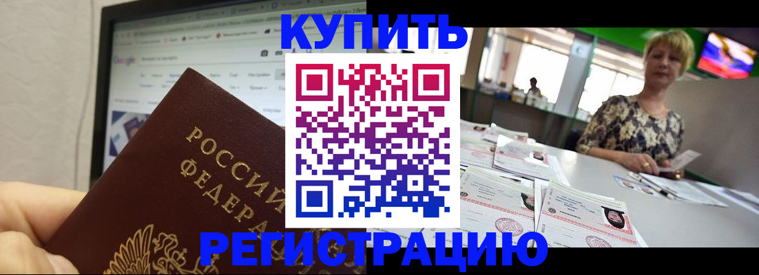 прописка для работы в Нижнеудинске