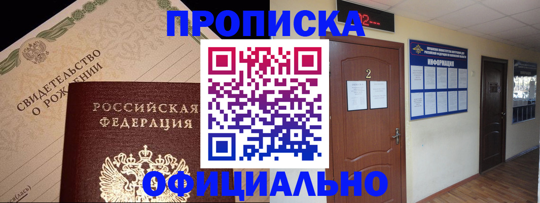 прописка в Нижнеудинске